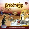 Lchaim Kindergarten - מכות ערוב, דבר, שכין, ברד