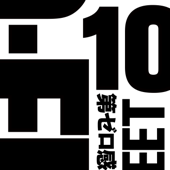 第ゼロ感 - 10-FEET