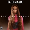 Ta Simadia - Single