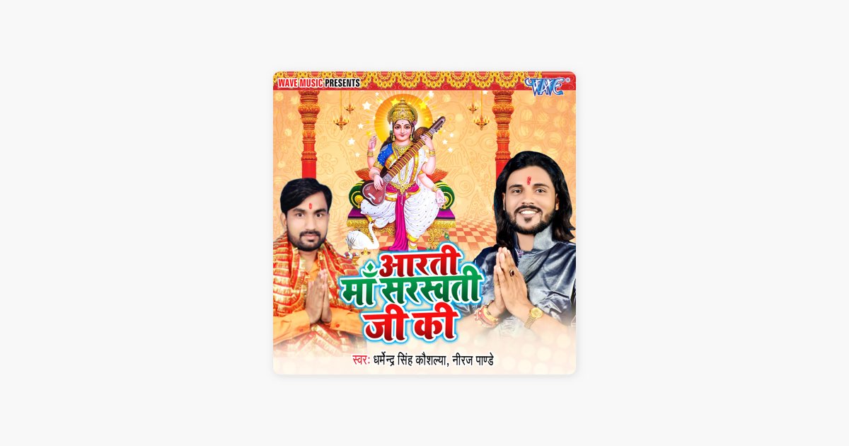 Aarti Maa Saraswati Ji Ki By Dharmendra Singh Kaushalya Neeraj