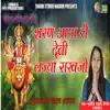 Sharan Aaya Ri Devi Lajya Rakhjo - EP album lyrics, reviews, download