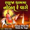 Ranuja Dham Ma Nobat Re Vage - Niranjan Pandya lyrics