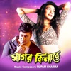 Sagar Kinare (Original Motion Picture Soundtrack) - EP