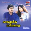 Kadalukku Mariyadai (Original Motion Picture Soundtrack)