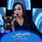 Ya Ayany Tebey - Remaz Marghani lyrics