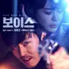 보이스 (Original Television Soundtrack), Pt. 1 - Single album lyrics, reviews, download