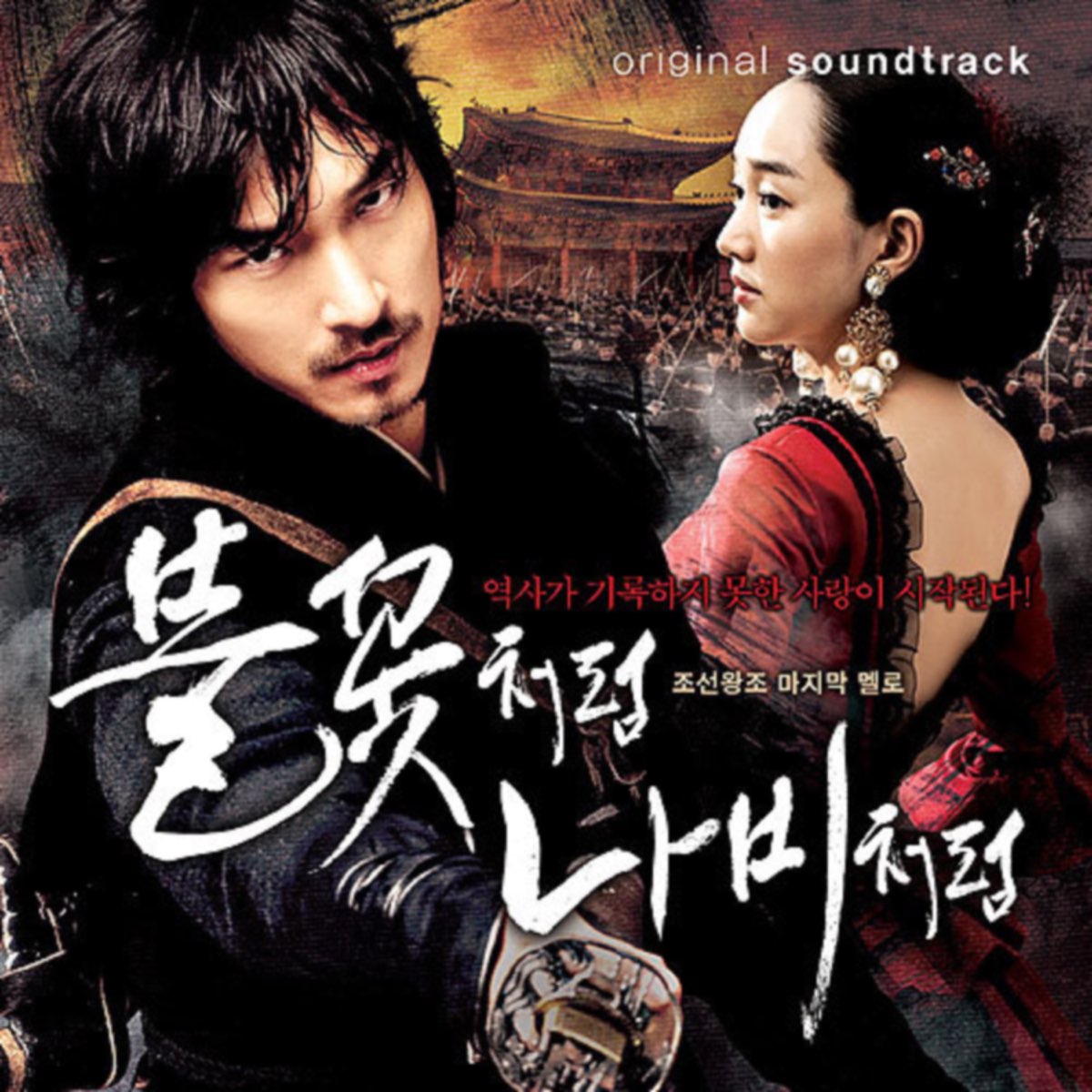 ‎The Sword With No Name (Original Motion Picture Soundtrack) by Lee Sun ...