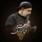 Yame Fatemi - Mahmoud Karimi حاج محمود کریمی lyrics