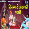 Lilan Ri Aashwari Pyari song lyrics