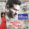 Chellamey (From "Poikkal Kuthirai") - Single