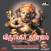 Vinayagar Darisanam album lyrics, reviews, download