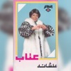 Etaab - يا اهل الهوى