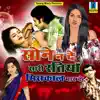 Sone Na De Sari Ratiya Miscall Maar Ke album lyrics, reviews, download