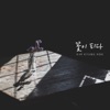 김경록 - 참 좋다