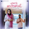 Ente Mathramai - Single