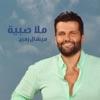 Malla Sabiyye - Single