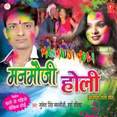 Manmauji Holi by Mukesh Singh Manmauji & Harsha Vashishth album reviews, ratings, credits