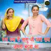 Gaya Gaya Ri Sasu Ji Thara Raaj Jamana Bahua Ka - Single album lyrics, reviews, download