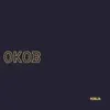 Okob - Single album lyrics, reviews, download