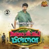 Namma Veettu Pillai (Original Motion Picture Soundtrack)