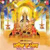 Maiya Da Mandar album lyrics, reviews, download