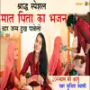 Mat Pita Ka Bhajan song lyrics