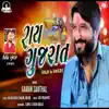 Rai Gujarat song lyrics