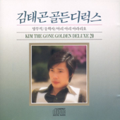 Monggeumpo Taryeong - Kim Tae Gone