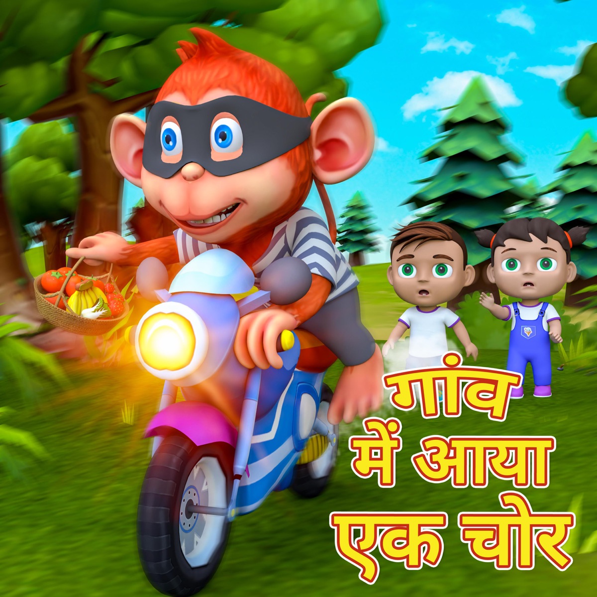 Gol Gol Lal Tamatar लाल टमाटर Hindi Nursery Rhymes Jamure Kids - Single by  Jamure Kids on Apple Music