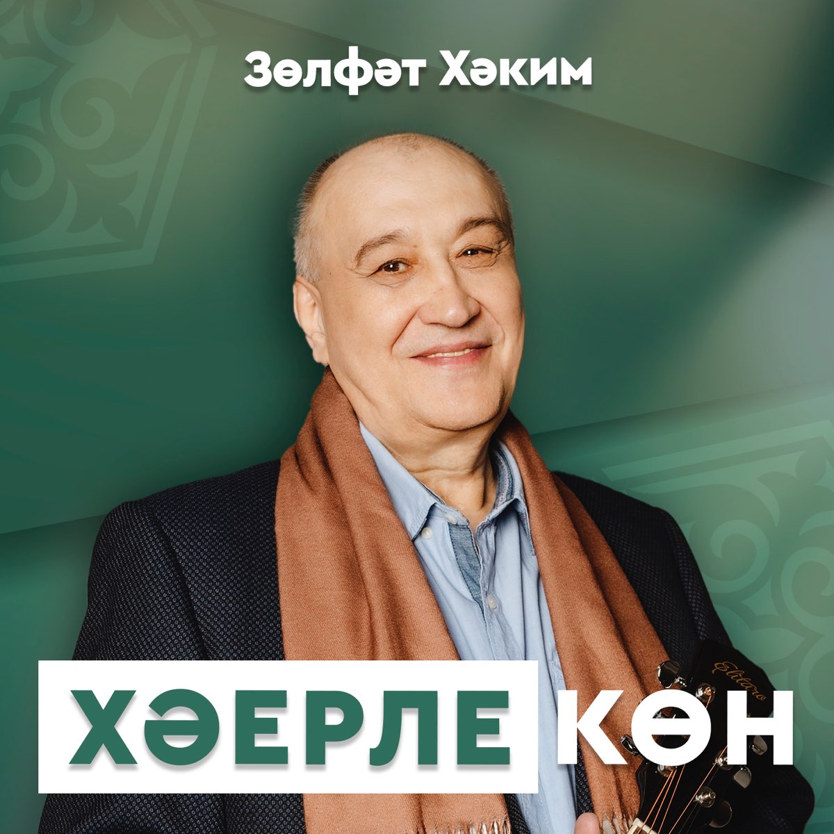 Атна кич хаерле булсын