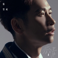 Z-Chen - 瘀青