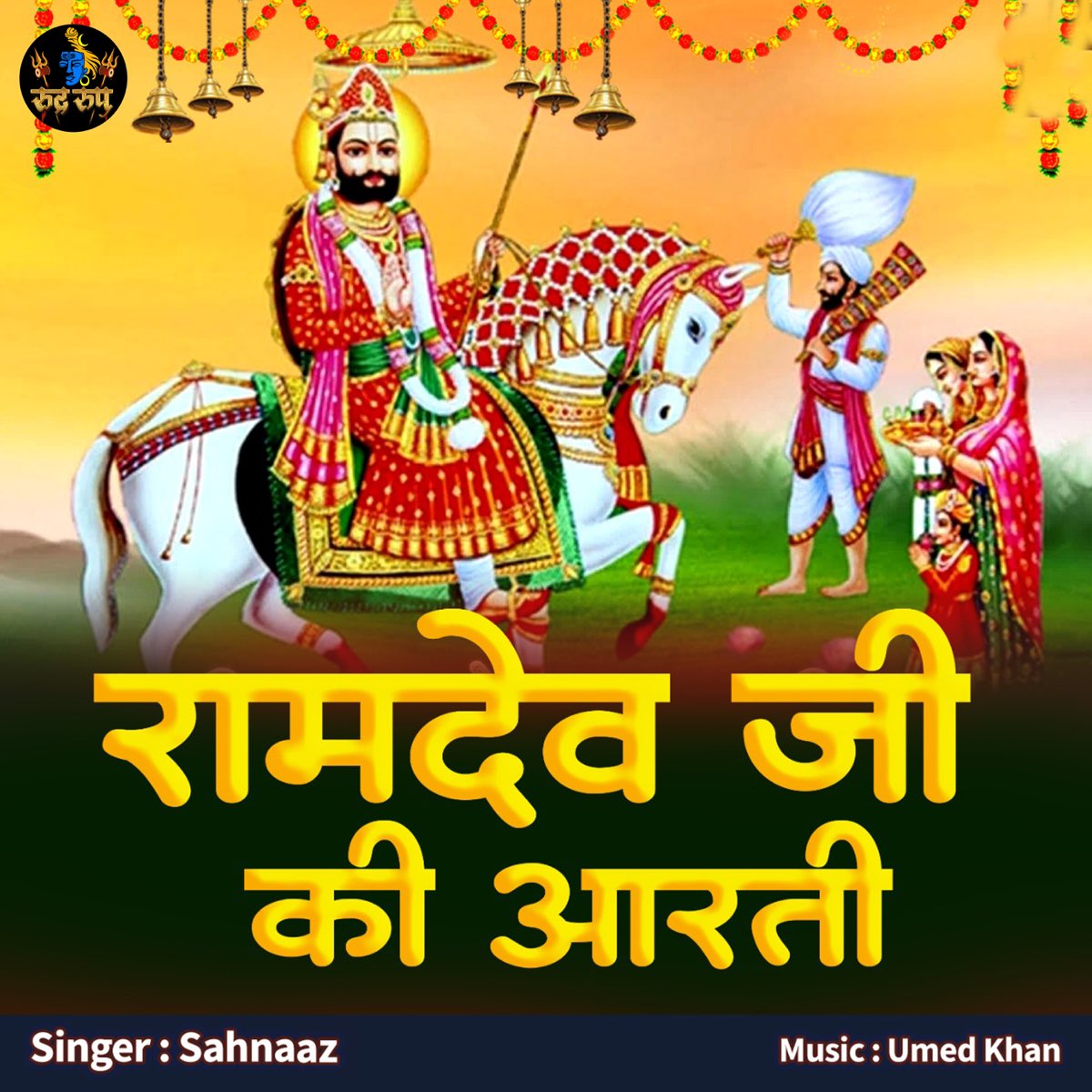Ramdev Ji Ki Aarti - Single by Sahnaaz on Apple Music