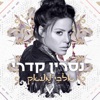 אלבי מעאק - Single