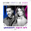 לא רוצה להתחתן - Single