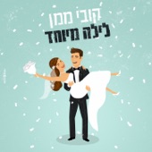 לילה מיוחד artwork