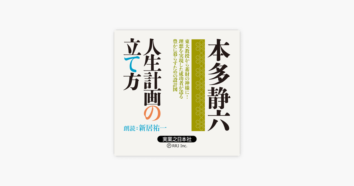 人生計画の立て方 On Apple Books