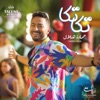 تكا تكا - Single