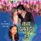 Sa Ra Ra Ra Rang Barsela - Indu Sonali & Manoj Mishra lyrics