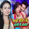 Sadi Pahir Ke Holi Me Aiha - Single album lyrics, reviews, download