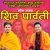 Shiva Parbati Lok Bhajan - Single