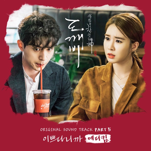 Goblin Ost Full Album Download