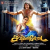 Sowkarpettai (Original Motion Picture Soundtrack) - EP