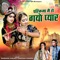 Parikrama Main Ho Gayo Pyar - Ramdhan Gurjar & Kanchan Sharma lyrics
