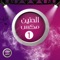 Maraham Beek - Emad Al Raihani lyrics
