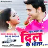 Kuch Bhail Ba Dil Ke Bhitar (From "Love Express") - Single album lyrics, reviews, download