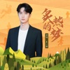 王一博 - 炙熱的夢