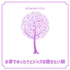 お家でゆったりとジャズを聴きたい朝 album lyrics, reviews, download