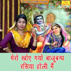 Mero Khoye Gayo Bajubandh Rasiya Holi Mein - Single by Meenakshi Mukesh album reviews, ratings, credits