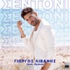 Sentoni (feat. Ayman) - Single