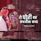 A Pori Var Kartis Kava (Anand Shinde) - Dj Abhijeet lyrics